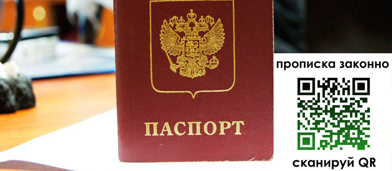 прописка в Харабали прописка в Харабали